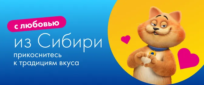 С любовью из Сибири