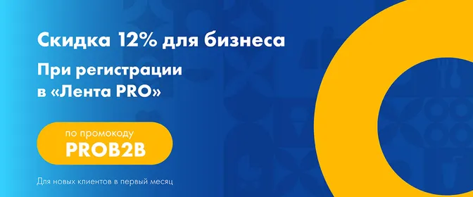 Скидка бизнесу
