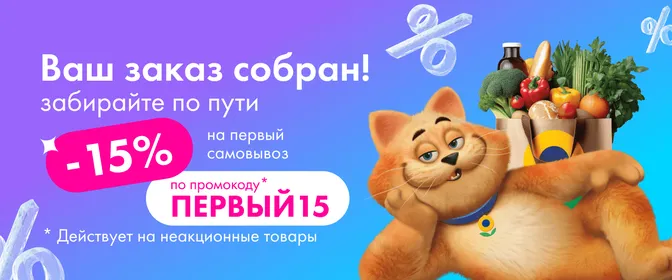 Промокод 15ПЕРВЫЙ