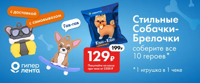 ЛН10 Брелоки Собаки ГМ 26.06 - 20.08