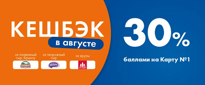 ЛН10 Кешбэк омни 01.07.-31.07.