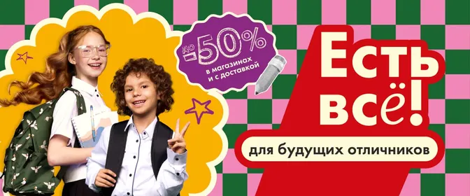 ЛН11 Есть всё для будущих отличников Школа 31.07-03.09