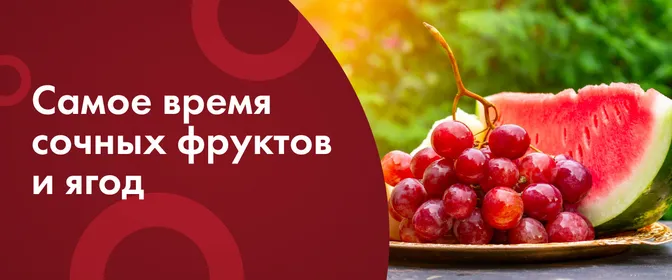 Лето + сезонные фрукты = ❤️