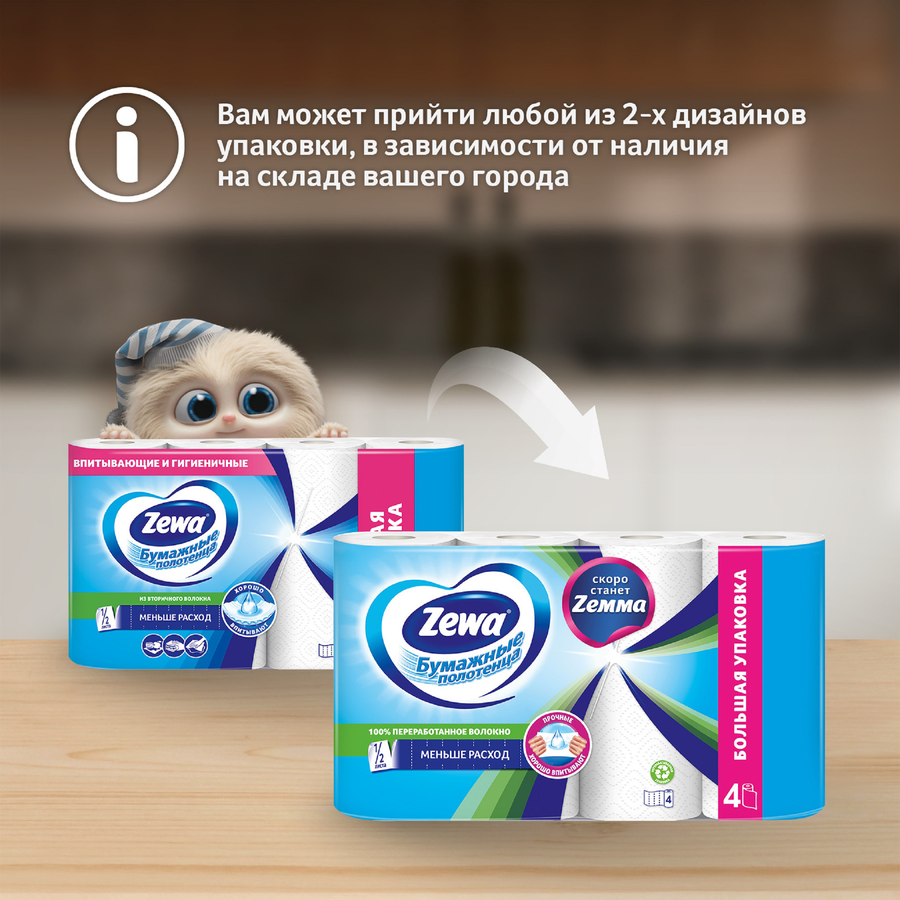 Полотенца бумажные ZEWA 1/2 листа, 4шт, предпросмотр