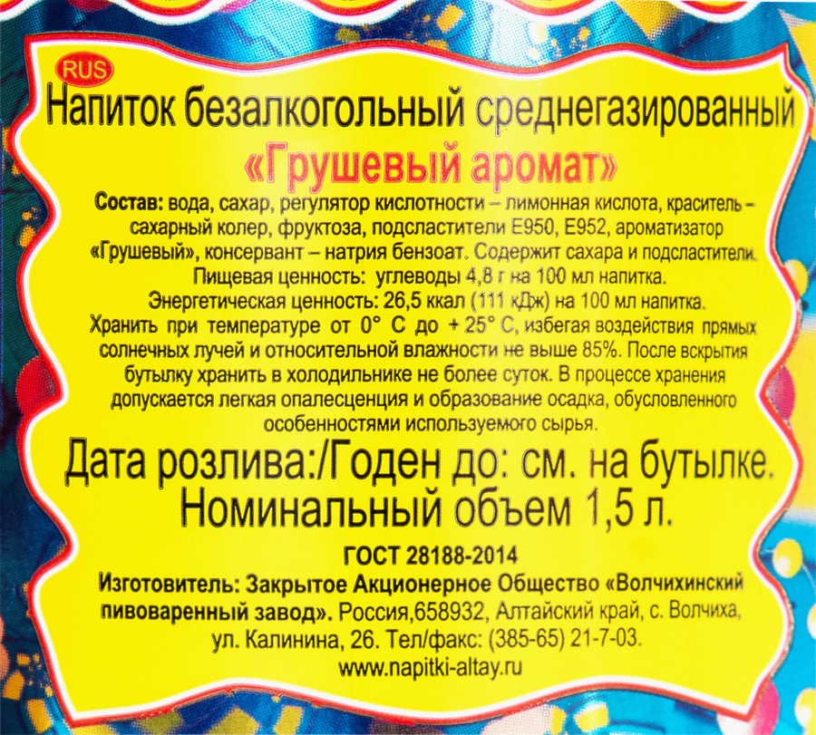 Напиток ВОЛЧИХИНСКИЙ Грушевый аромат среднегазированный, 1.5л, превью