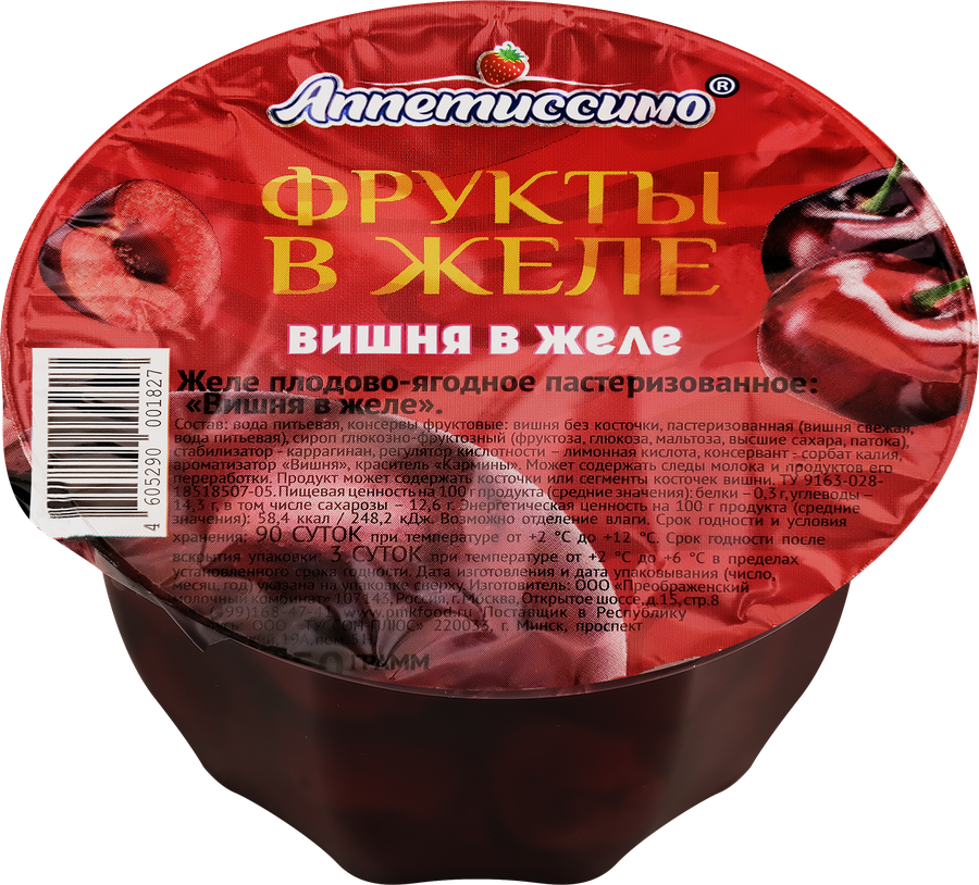 Желе АППЕТИССИМО Вишня в желе, 150г