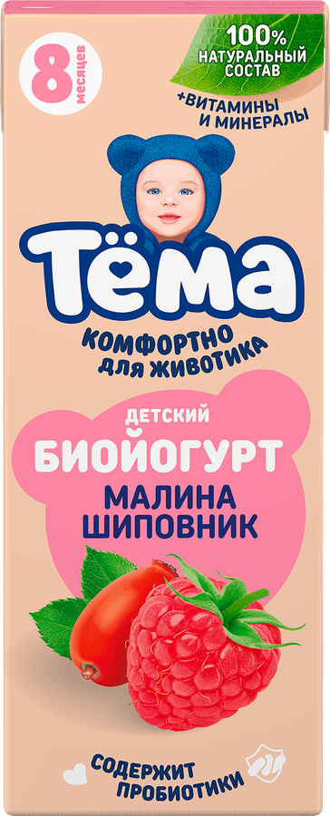 Биойогурт питьевой для детей ТЕМА Малина, шиповник 2,8% с 8 месяцев, без змж, 210г