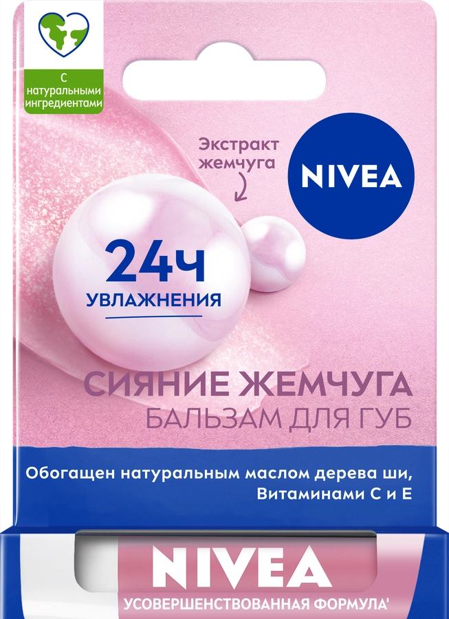 Бальзам для губ NIVEA Сияние жемчуга с экстрактом шелка, с маслом дерева ши и витаминами С и Е, 4,8г