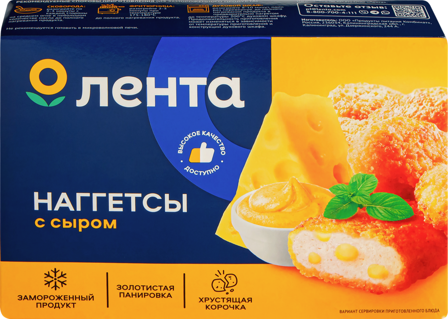 Наггетсы куриные ЛЕНТА с сыром, 280г