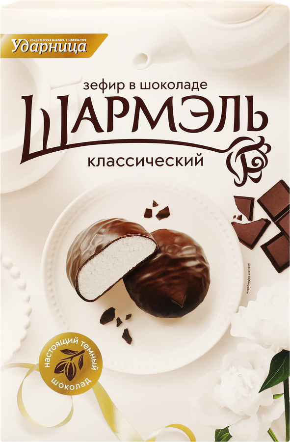 Зефир ШАРМЭЛЬ Классический в шоколаде, 250г