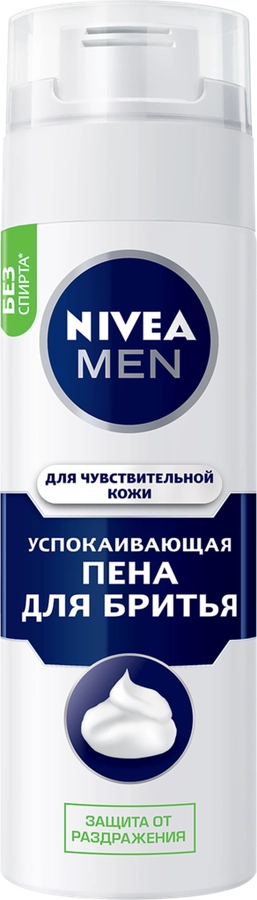 Пена для бритья NIVEA Men для чувствительной кожи, 200мл