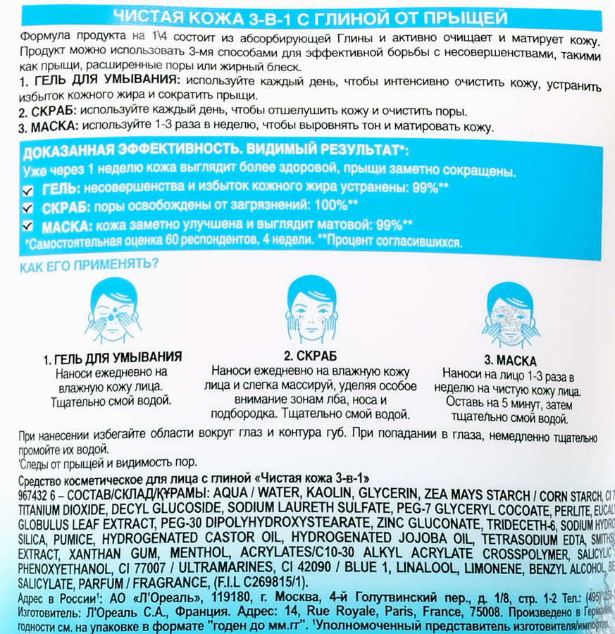 Гель для умывания GARNIER Чистая Кожа 3в1, против прыщей с экстрактом эвкалипта, цинком и салициловой кислотой, 150мл, превью