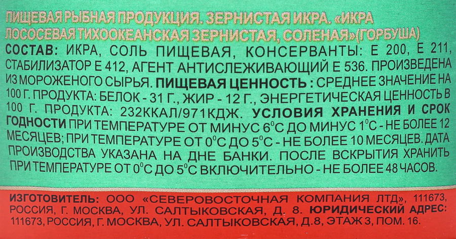 Икра лососевая ТУНГУТУН зернистая, 1-й сорт, 140г, превью