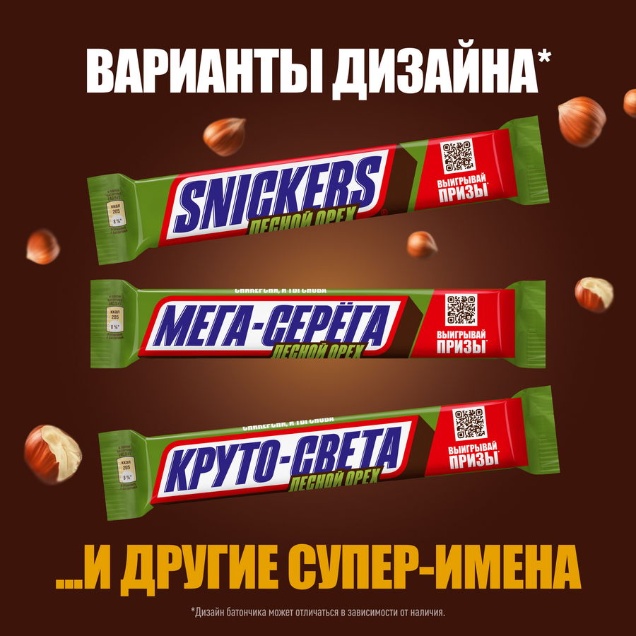 Батончик шоколадный SNICKERS Лесной орех, 81г, превью