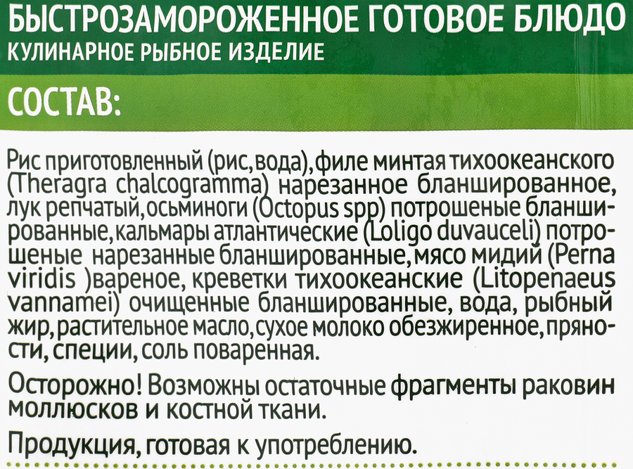 Итальянское блюдо 4 СЕЗОНА Ризотто с морепродуктами, 600г, превью