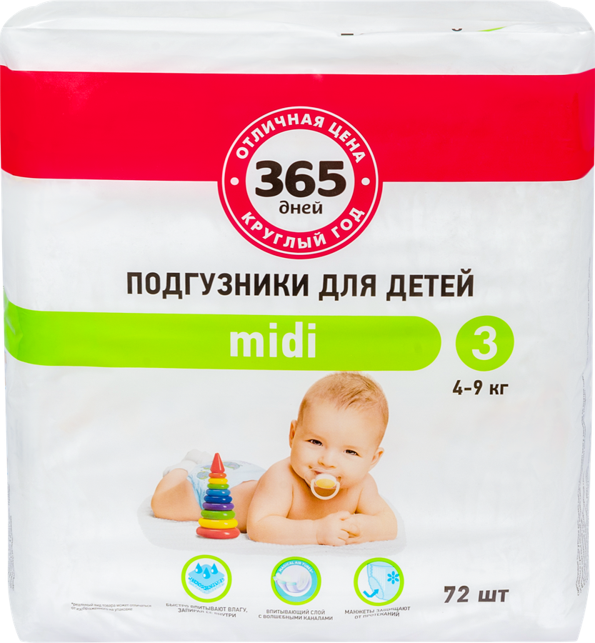 Подгузники детские 365 ДНЕЙ Midi 4–9кг, 72шт