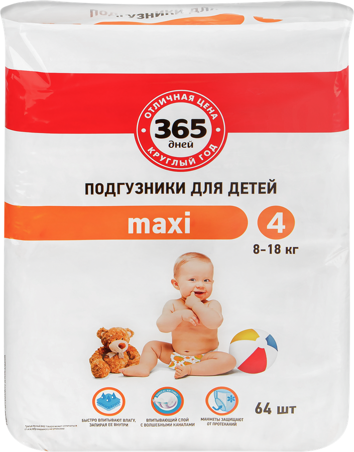 Подгузники детские 365 ДНЕЙ Maxi 8–18кг, 64шт