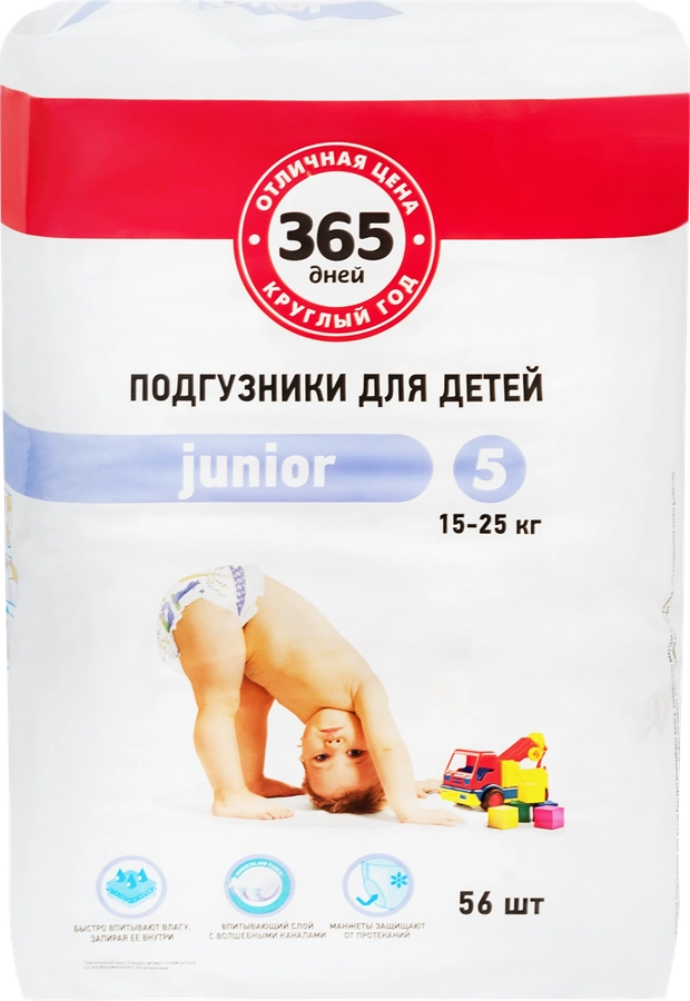 Подгузники детские 365 ДНЕЙ Junior 15–25кг, 56шт