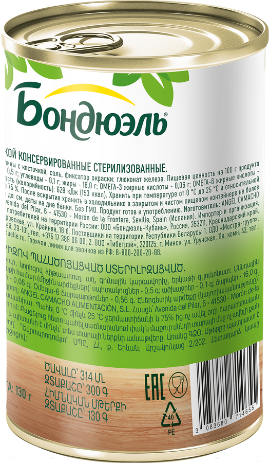 Маслины с косточкой БОНДЮЭЛЬ, 314мл, превью
