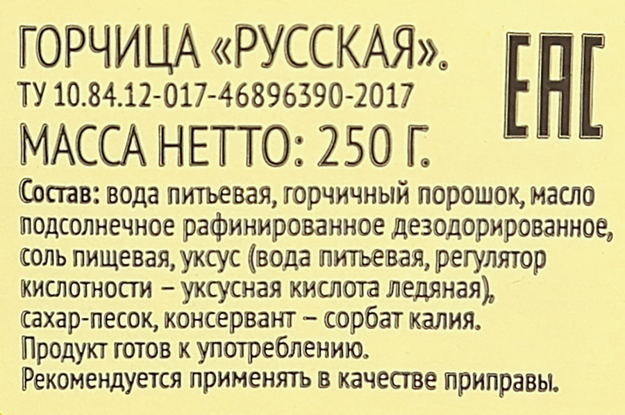 Горчица 365 ДНЕЙ Русская, 250г, предпросмотр