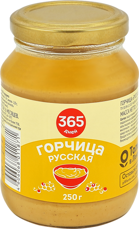 Горчица 365 ДНЕЙ Русская, 250г