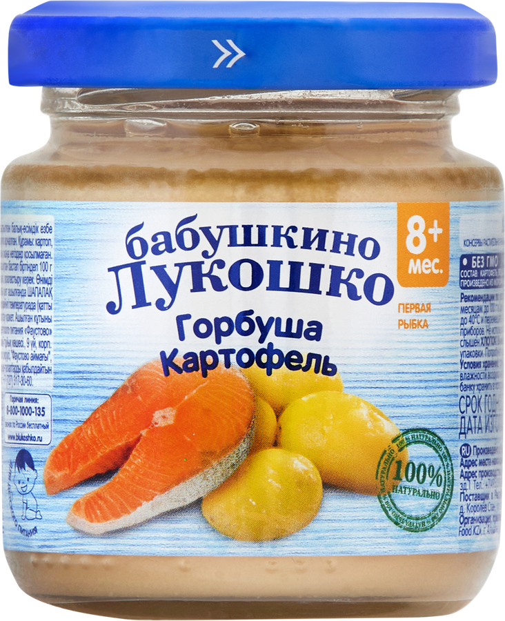 Пюре рыбно-овощное БАБУШКИНО ЛУКОШКО Горбуша с картофелем, с 8 месяцев, 100г, предпросмотр