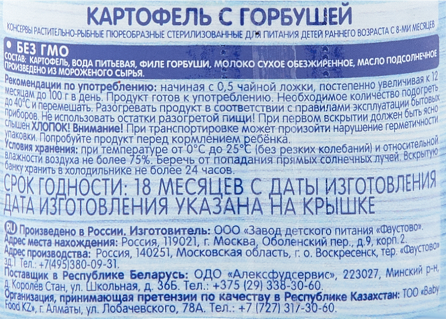 Пюре рыбно-овощное БАБУШКИНО ЛУКОШКО Горбуша с картофелем, с 8 месяцев, 100г, превью