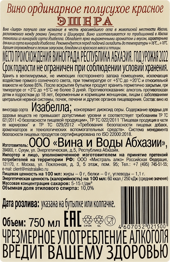Вино ЭШЕРА красное полусухое, 0.75л, превью