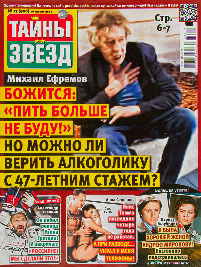 Журнал Тайны звезд