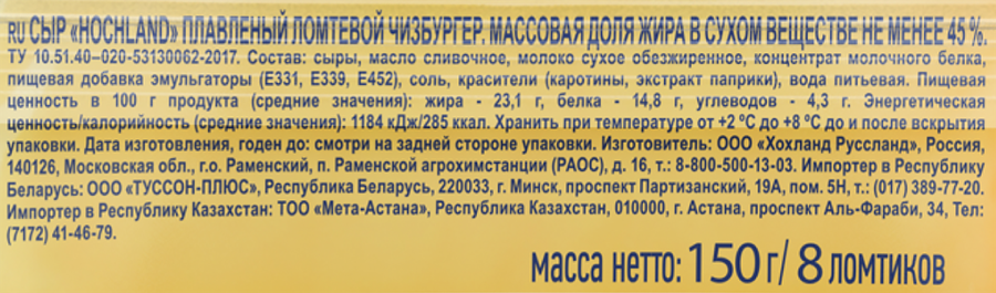 Сыр плавленый HOCHLAND Чизбургер порционный 45%, ломтики, без змж, 150г, предпросмотр