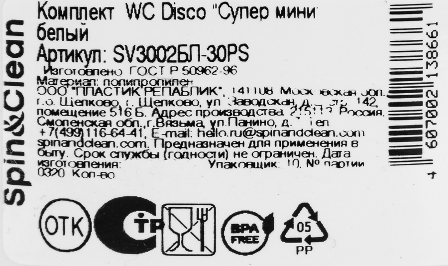 Набор для туалета SVIP Практик Супер Мини Арт. SV3002, предпросмотр