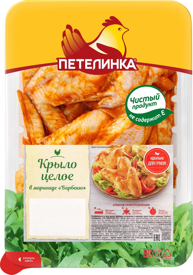 Крыло куриное ПЕТЕЛИНКА в маринаде, весовое