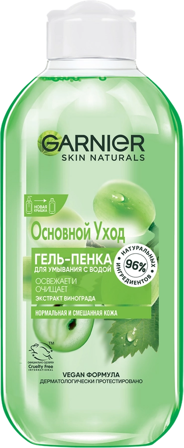 Крем-гель для лица GARNIER Основной уход, Экстракт винограда, очищающий, для нормальной и смешанной кожи, 200мл