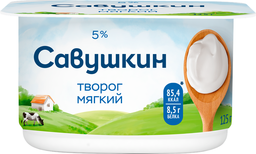 Творог мягкий САВУШКИН Нежный 5%, без змж, 125г