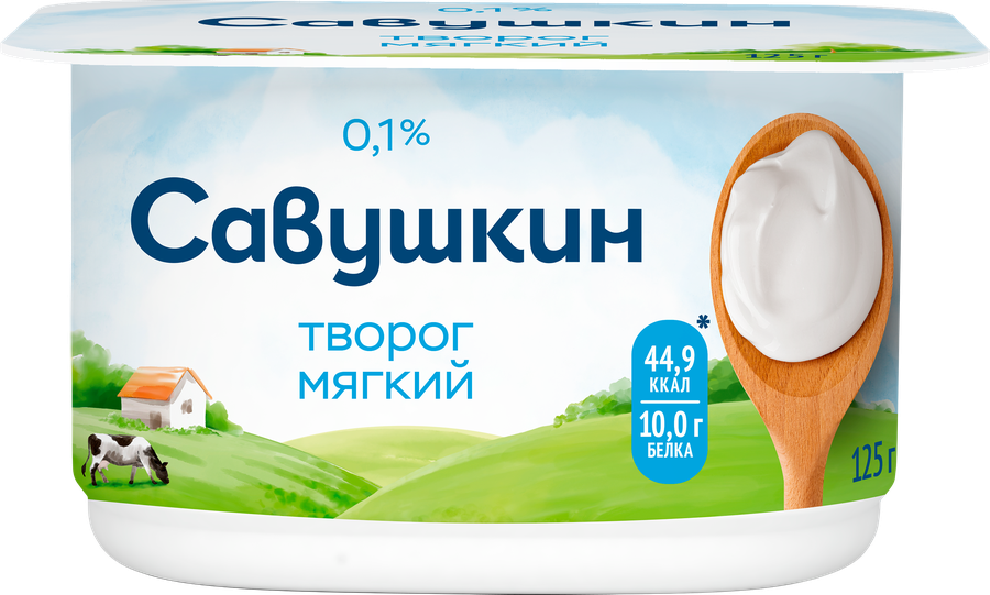 Творог мягкий САВУШКИН Нежный 0%, без змж, 125г