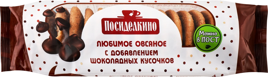 Печенье ПОСИДЕЛКИНО Любимое Овсяное с добавлением шоколадных кусочков, 310г