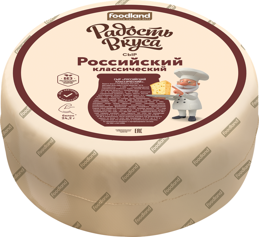 Сыр РАДОСТЬ ВКУСА Российский Классический 45%, без змж, весовой
