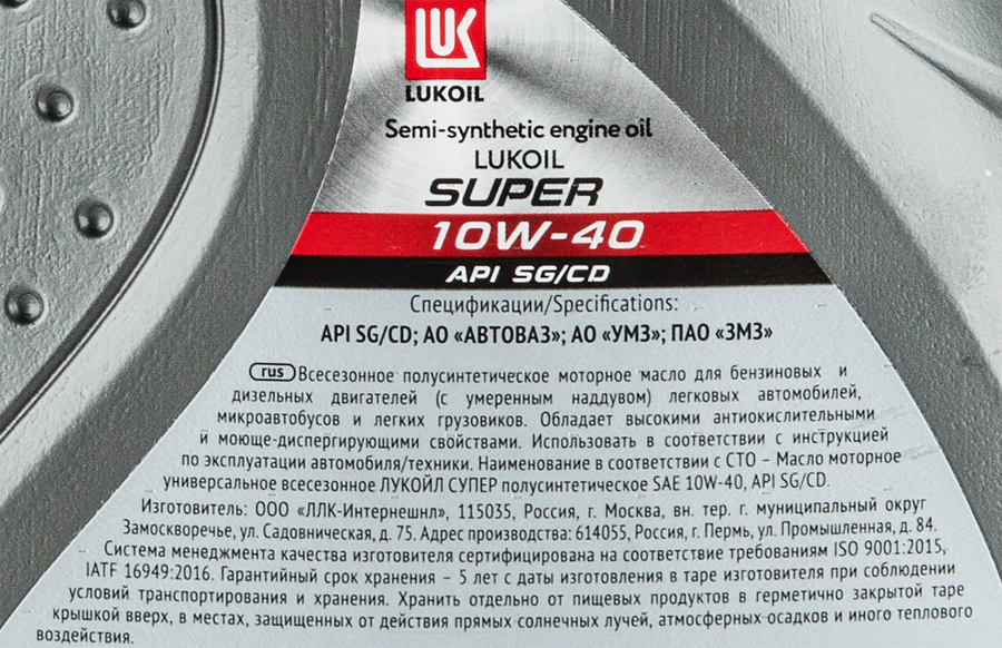 Масло моторное ЛУКОЙЛ Супер Sae 10W-40 API SG/CD полусинтетическое Арт. 19191, 1л, предпросмотр