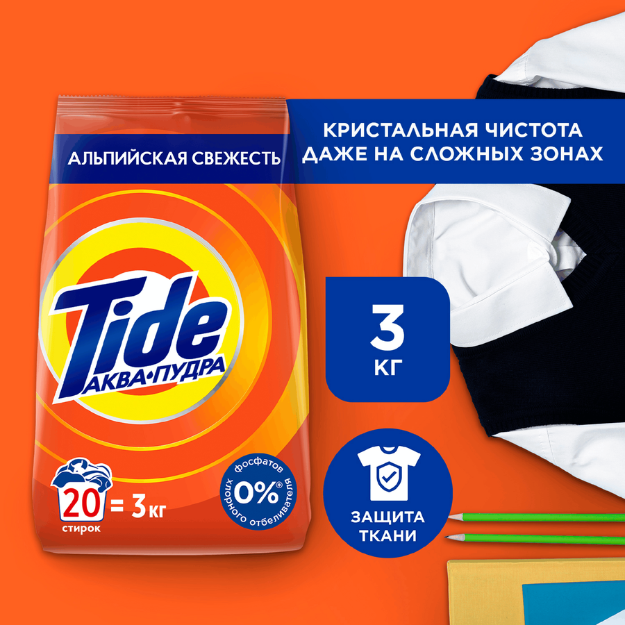 Стиральный порошок TIDE Альпийская свежесть, автомат, 3кг, предпросмотр