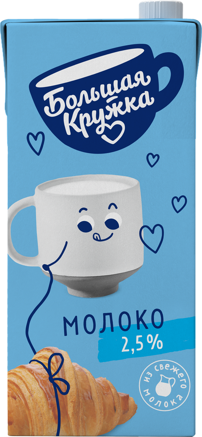 Молоко ультрапастеризованное БОЛЬШАЯ КРУЖКА 2,5%, без змж, 1980г