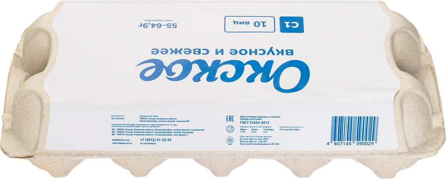 Яйцо куриное ОКСКОЕ С1, 10шт, предпросмотр