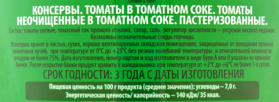 Томаты в томатном соке ДЯДЯ ВАНЯ, 680г, предпросмотр