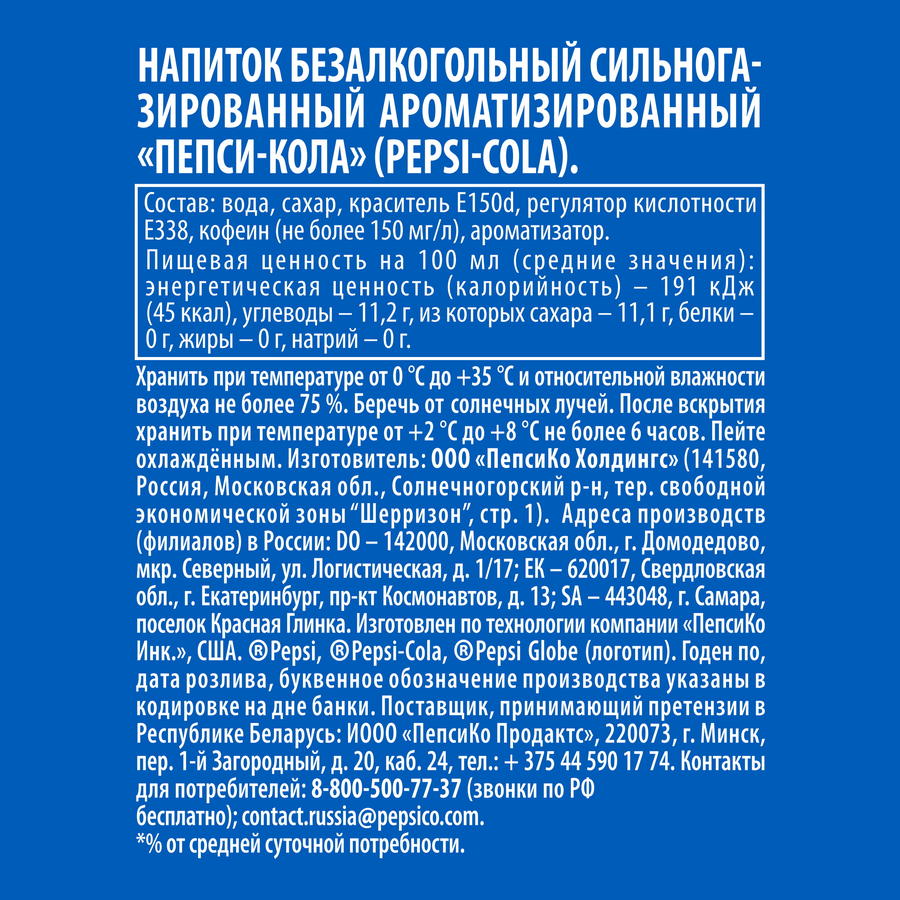 Напиток PEPSI-COLA сильногазированный, 0.33л, предпросмотр