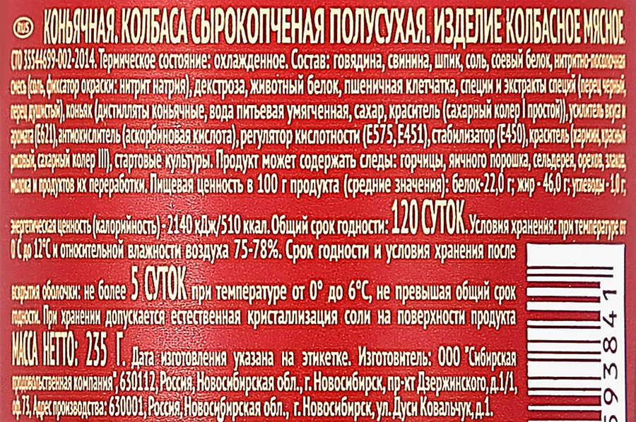 Колбаса сырокопченая СПК Коньячная, 235г, превью
