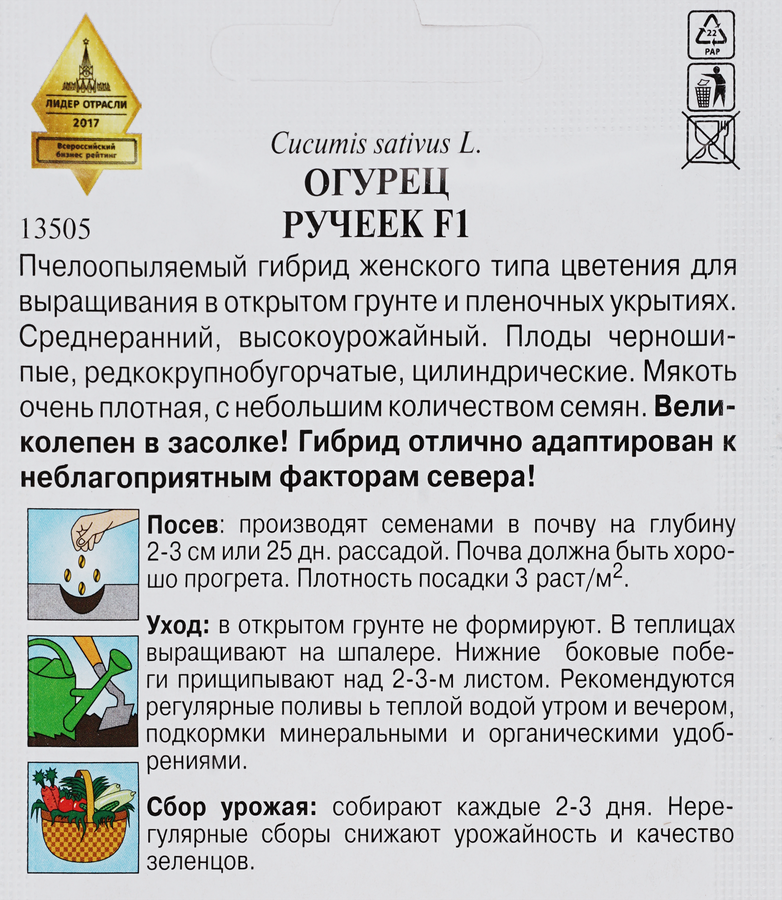 Семена Огурец Ручеек F1, 10шт, предпросмотр