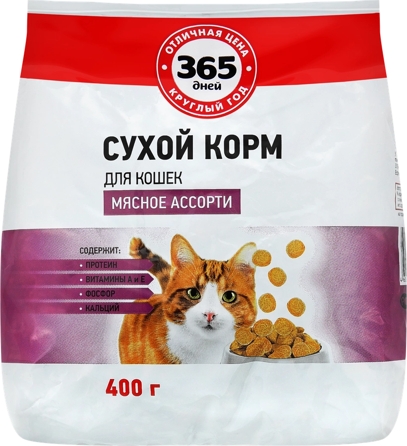 Корм сухой для кошек 365 ДНЕЙ Мясное ассорти, 400г