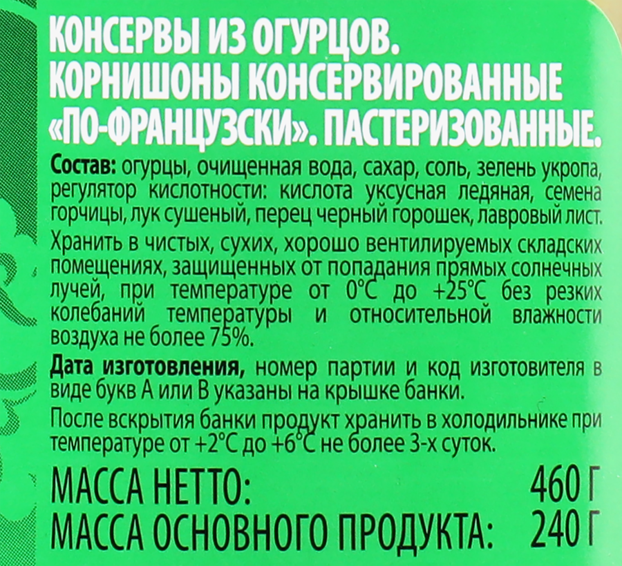 Корнишоны консервированные ДЯДЯ ВАНЯ По-французски, 460г, предпросмотр