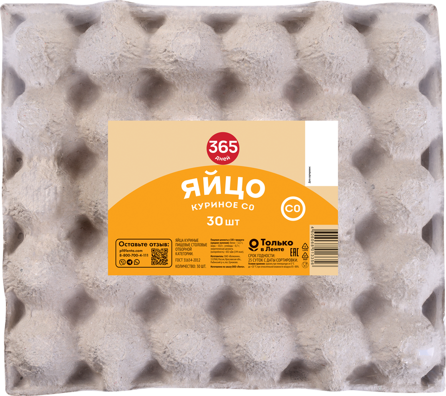 Яйцо куриное 365 ДНЕЙ СО, 30шт