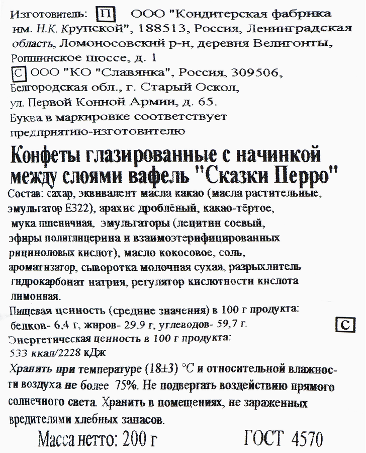 Конфеты Ф.КРУПСКОЙ Сказки Перро, 200г, превью