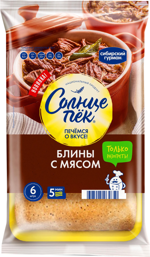 Блины СОЛНЦЕПЕК с мясом, 420г